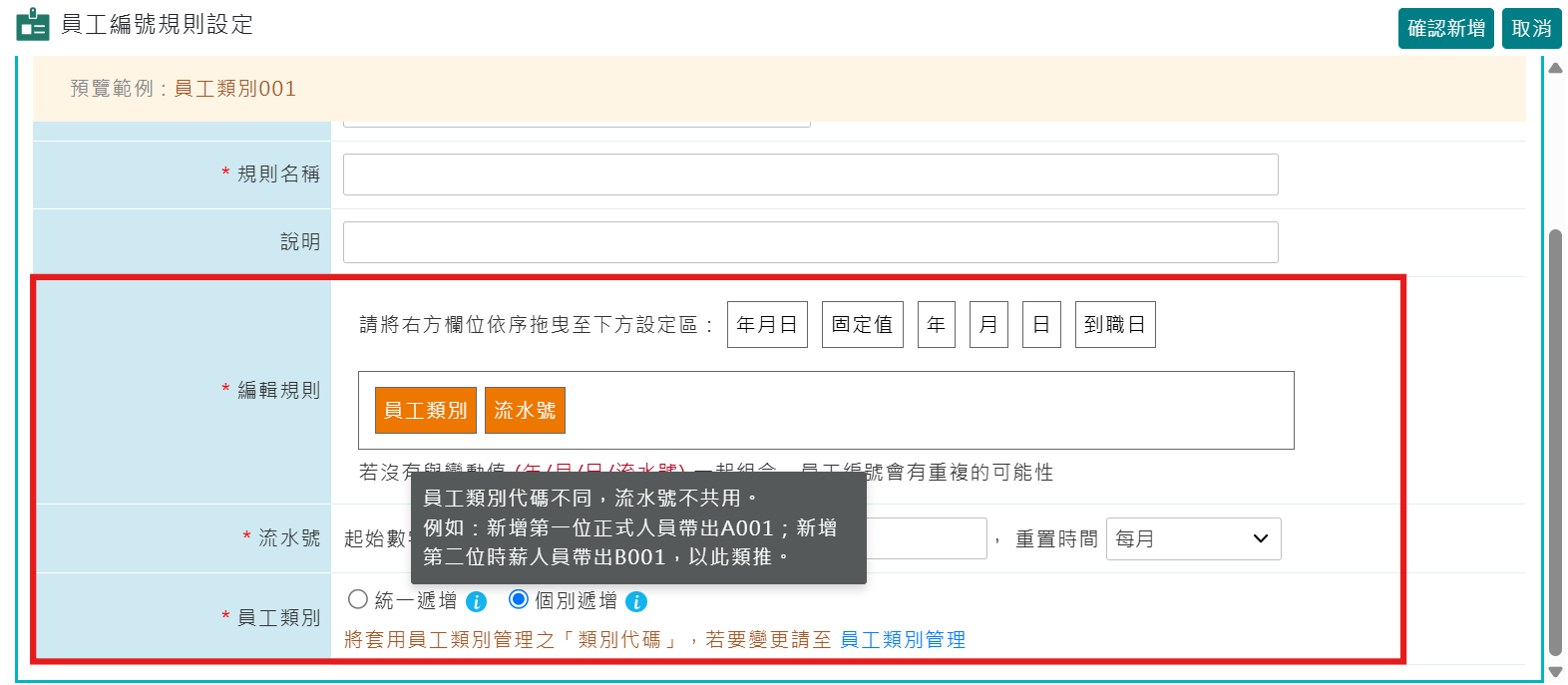 員工編號自動產生功能-2