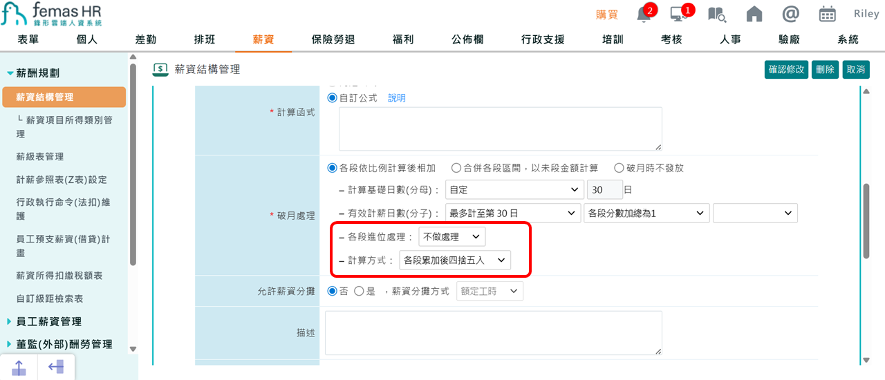 薪資科目破月處理自訂進位方式-1