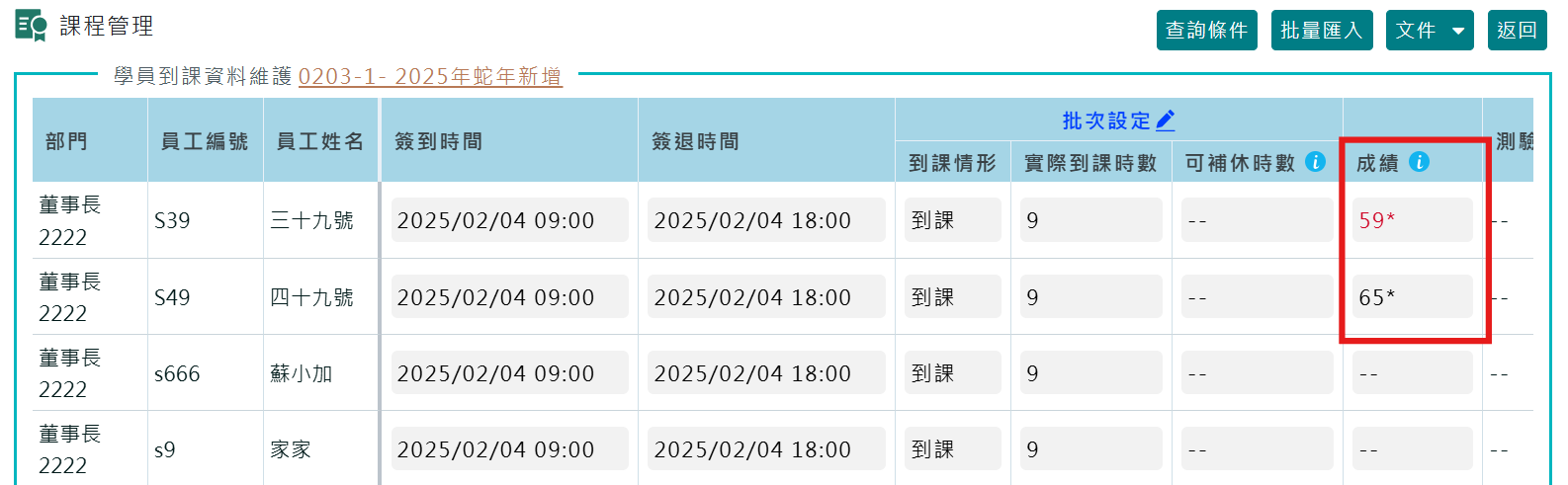 〈新功能〉分數及格辨識與匯入功能-2