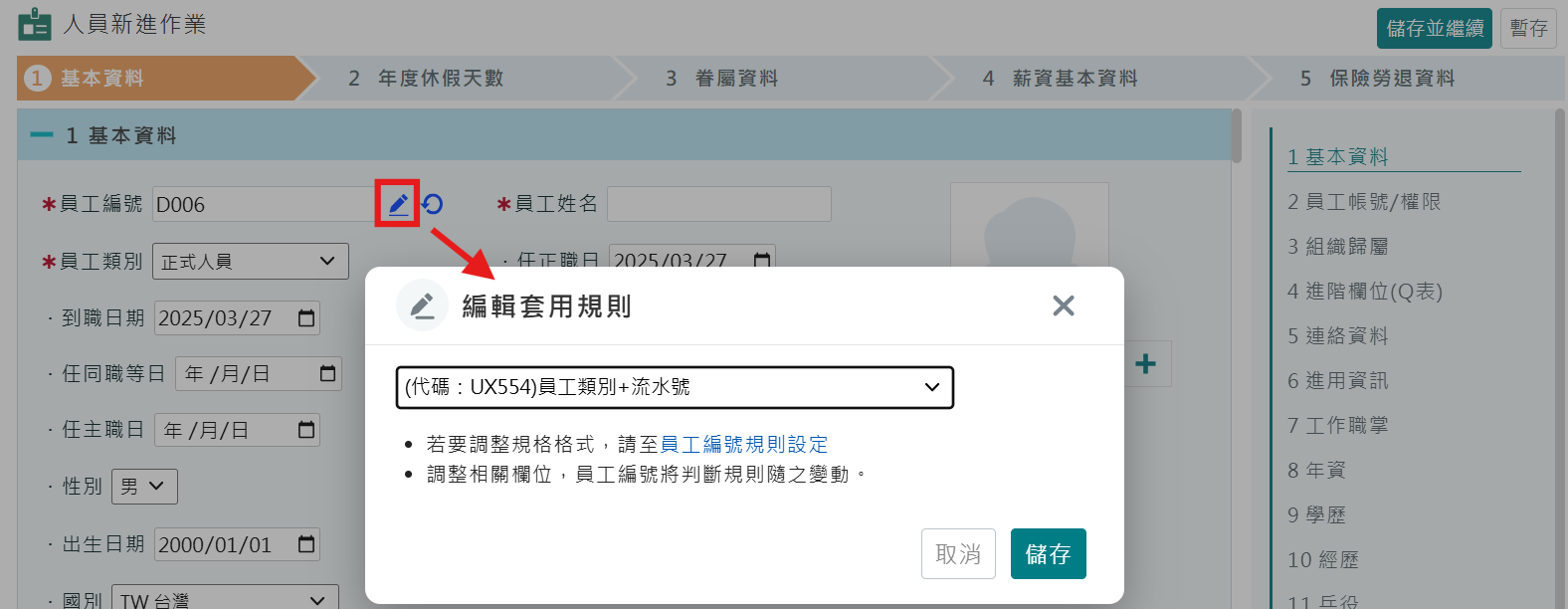 員工編號自動產生功能-5