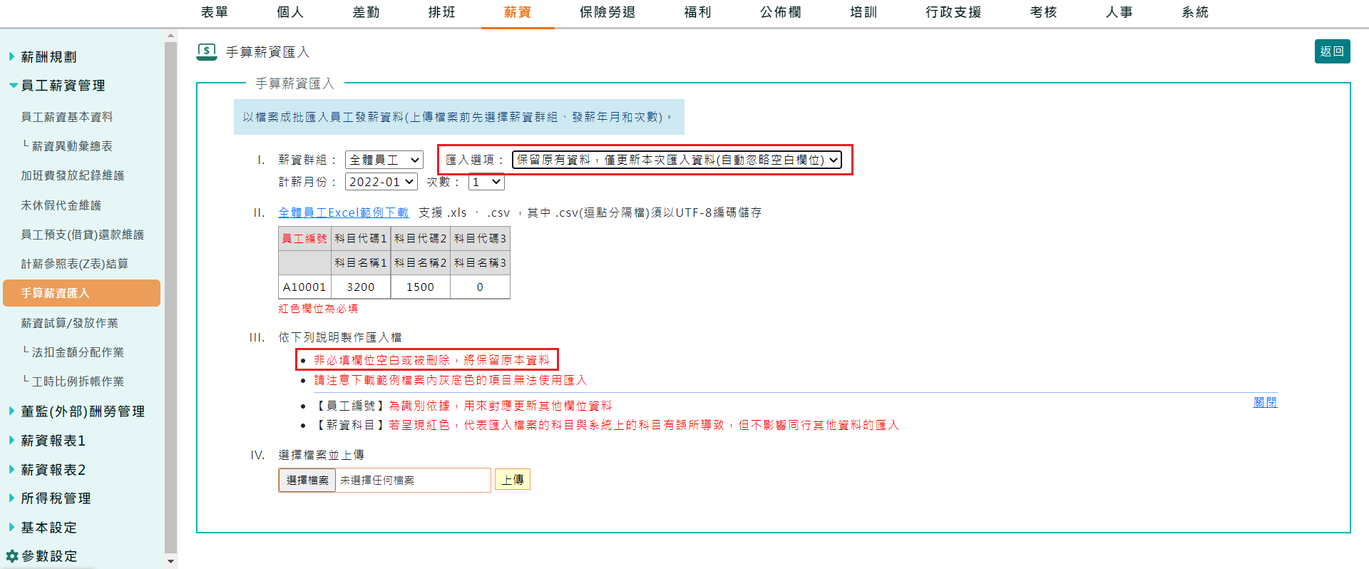 手算薪資匯入功能-2