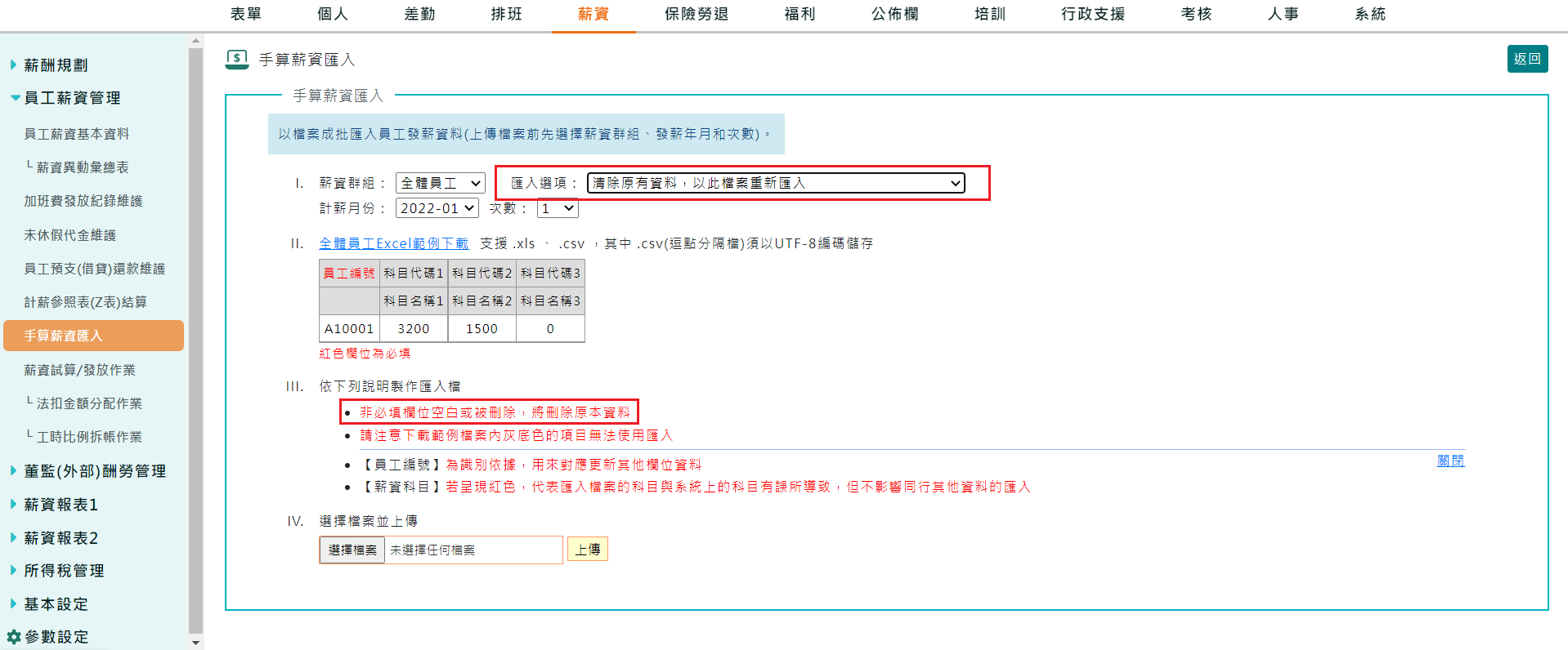 手算薪資匯入功能-1