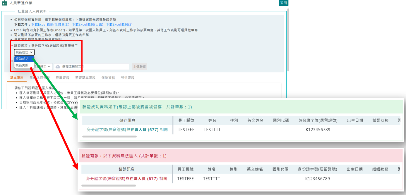 身分重複提醒功能-2