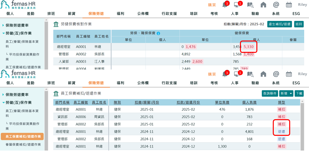 自動產生勞健保費補扣 / 退還資料-6