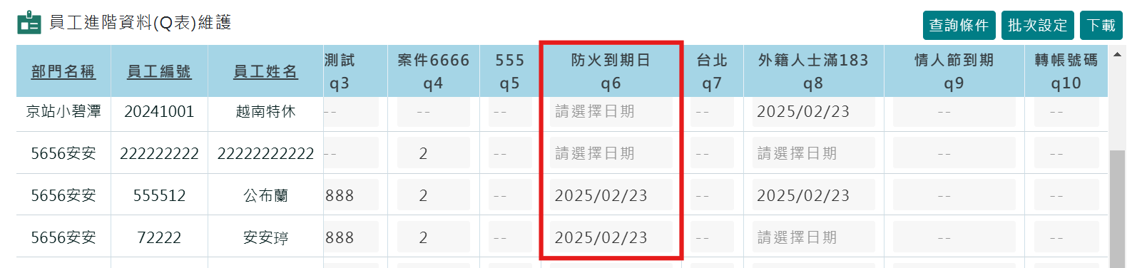 〈新功能〉警示通知可抓取Q表設定-2