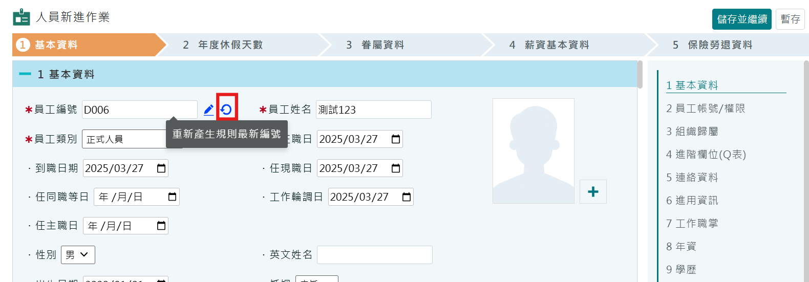 員工編號自動產生功能-6