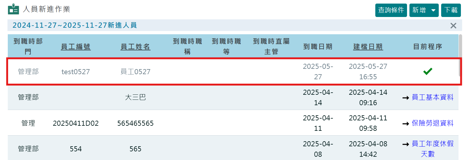 新進作業匯入功能優化-3