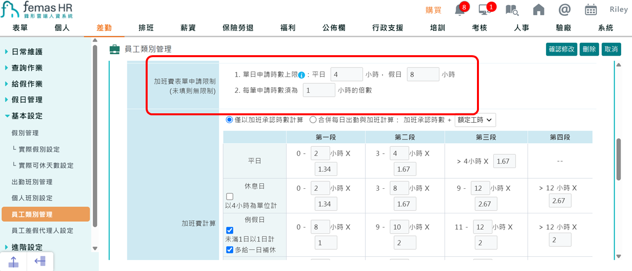 加班費表單申請限制-1