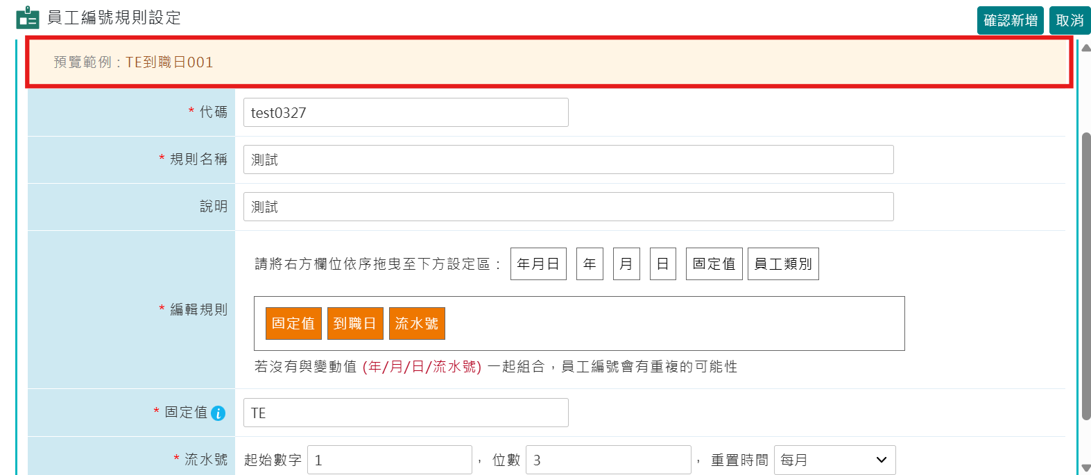 員工編號自動產生功能-1