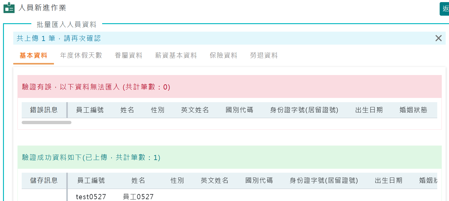 新進作業匯入功能優化-2