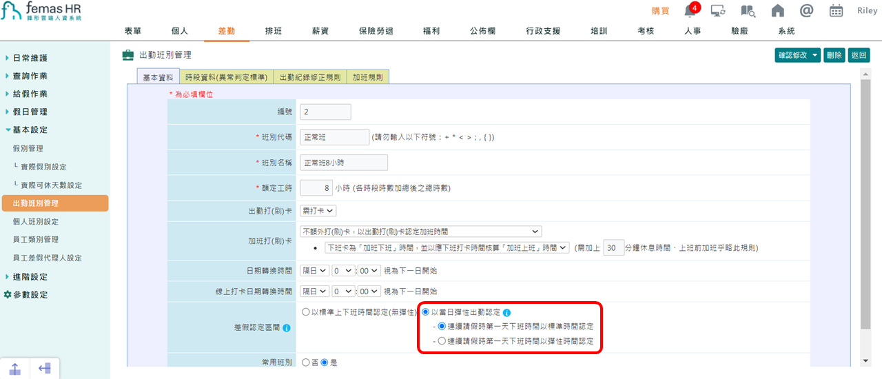 〈重要〉系統功能調整:彈性班連續請假認定方式-1