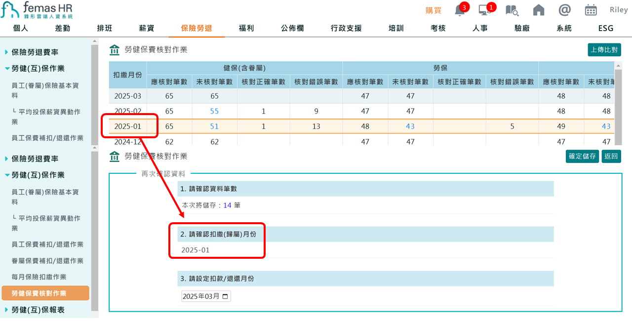 自動產生勞健保費補扣 / 退還資料-4