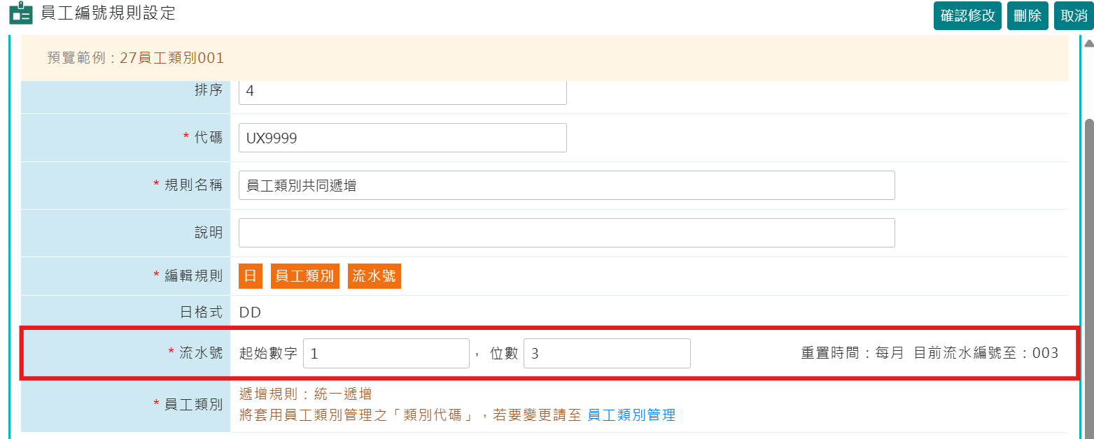員工編號自動產生功能-3