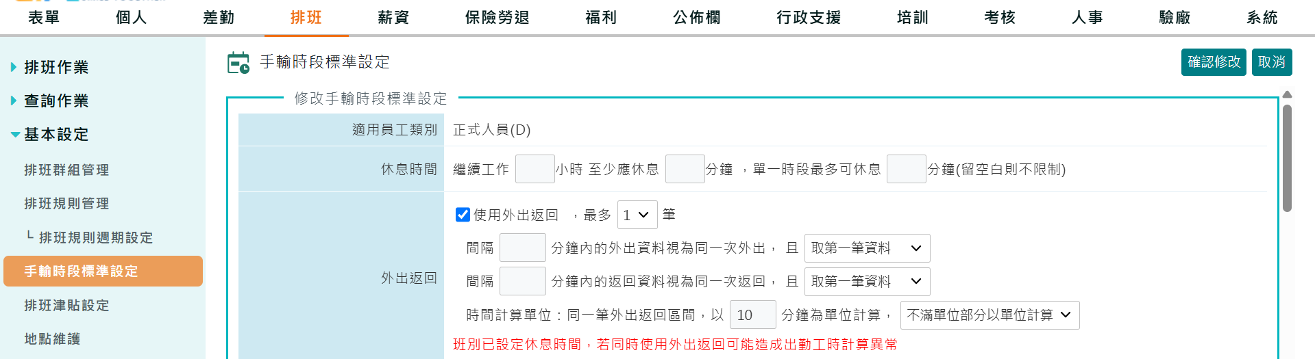 外出返回計算單位-2