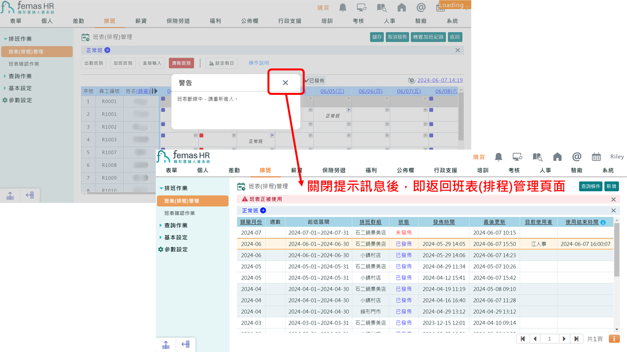 系統功能調整：不可多人同時編輯同一班表-2
