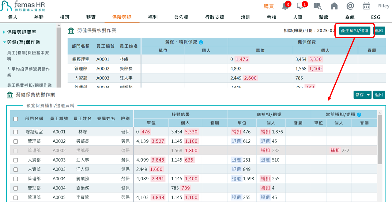 自動產生勞健保費補扣 / 退還資料-2