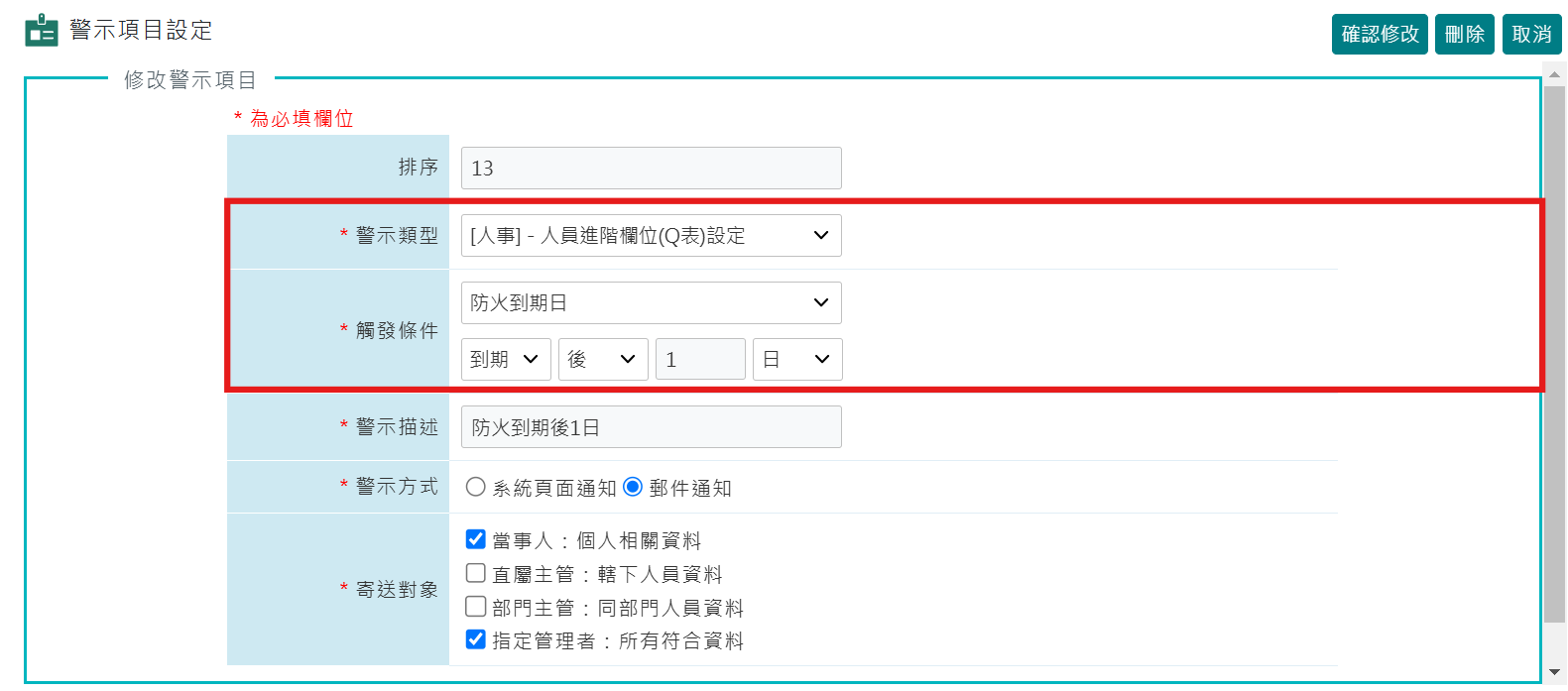 〈新功能〉警示通知可抓取Q表設定-3