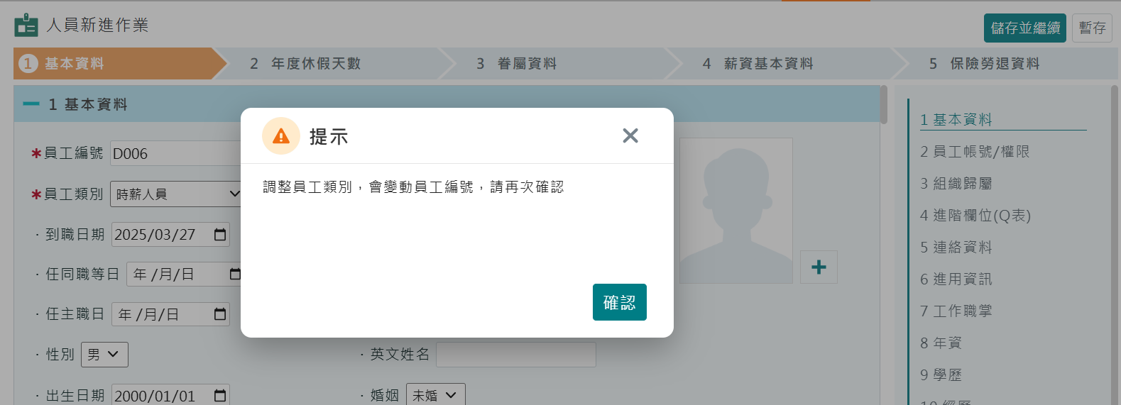 員工編號自動產生功能-7
