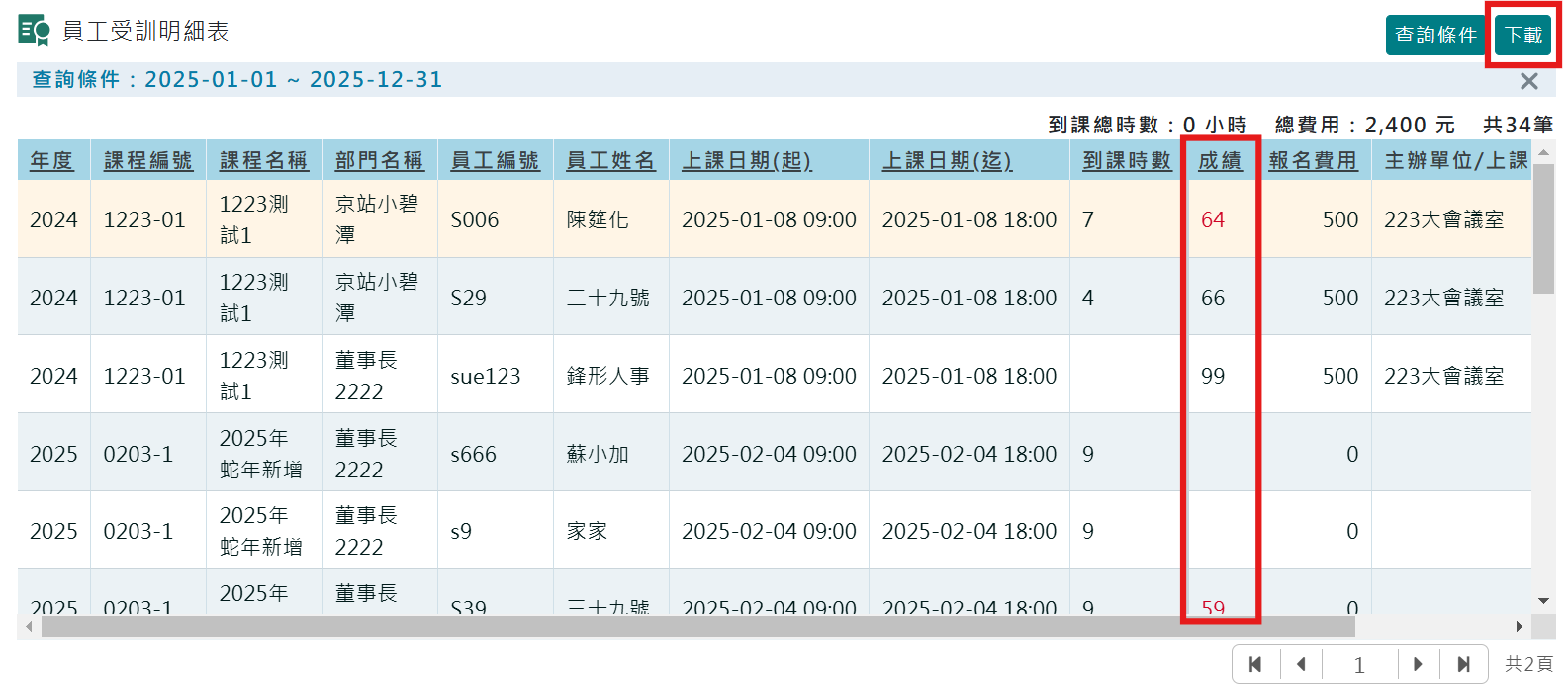 〈新功能〉分數及格辨識與匯入功能-3