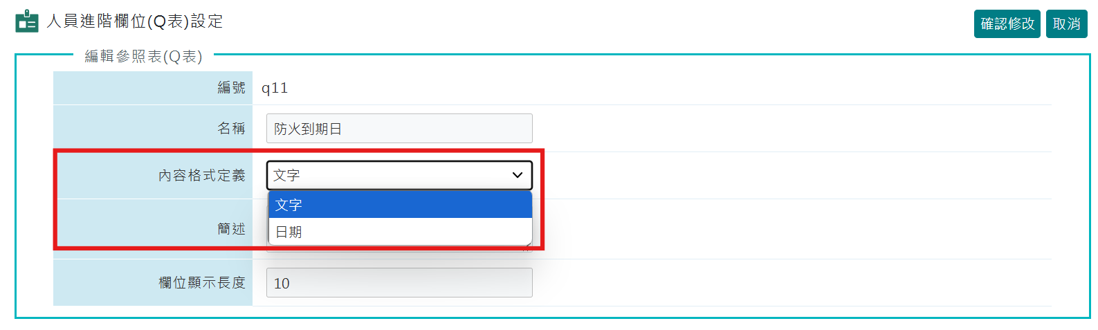 〈新功能〉警示通知可抓取Q表設定-1