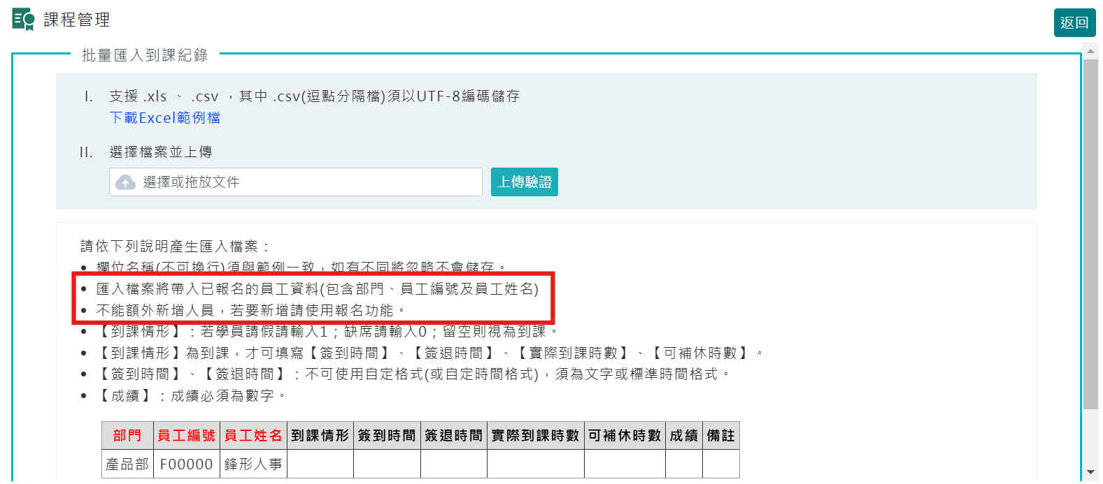 〈新功能〉分數及格辨識與匯入功能-5