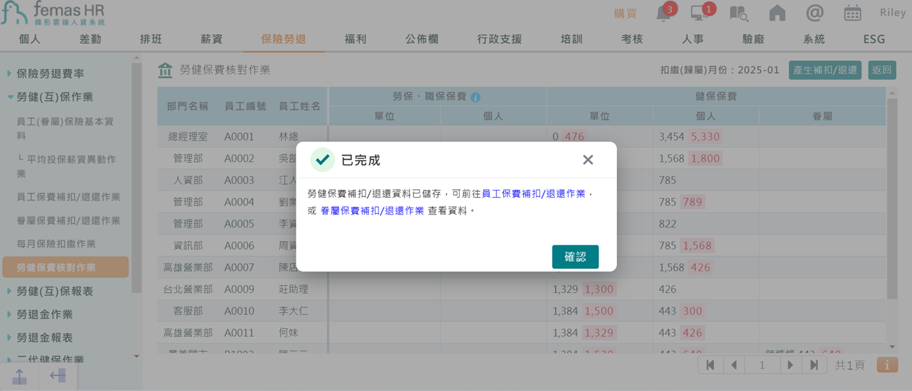自動產生勞健保費補扣 / 退還資料-5