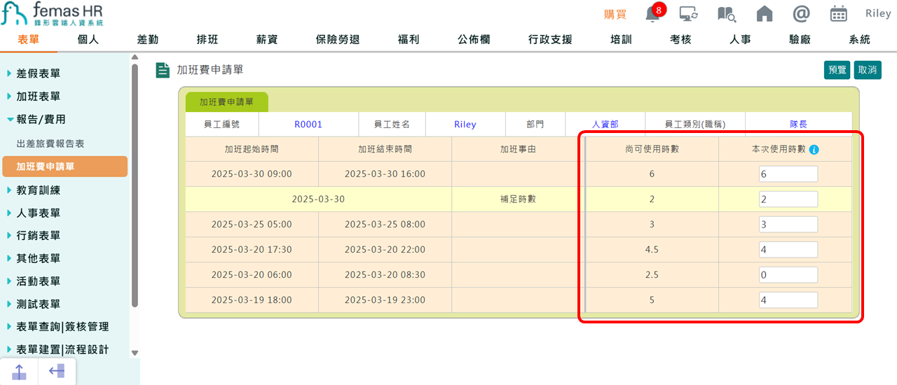 加班費表單申請限制-2