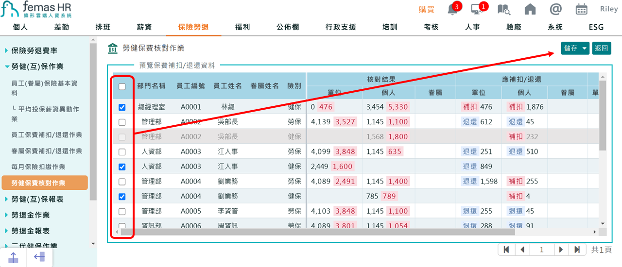 自動產生勞健保費補扣 / 退還資料-3