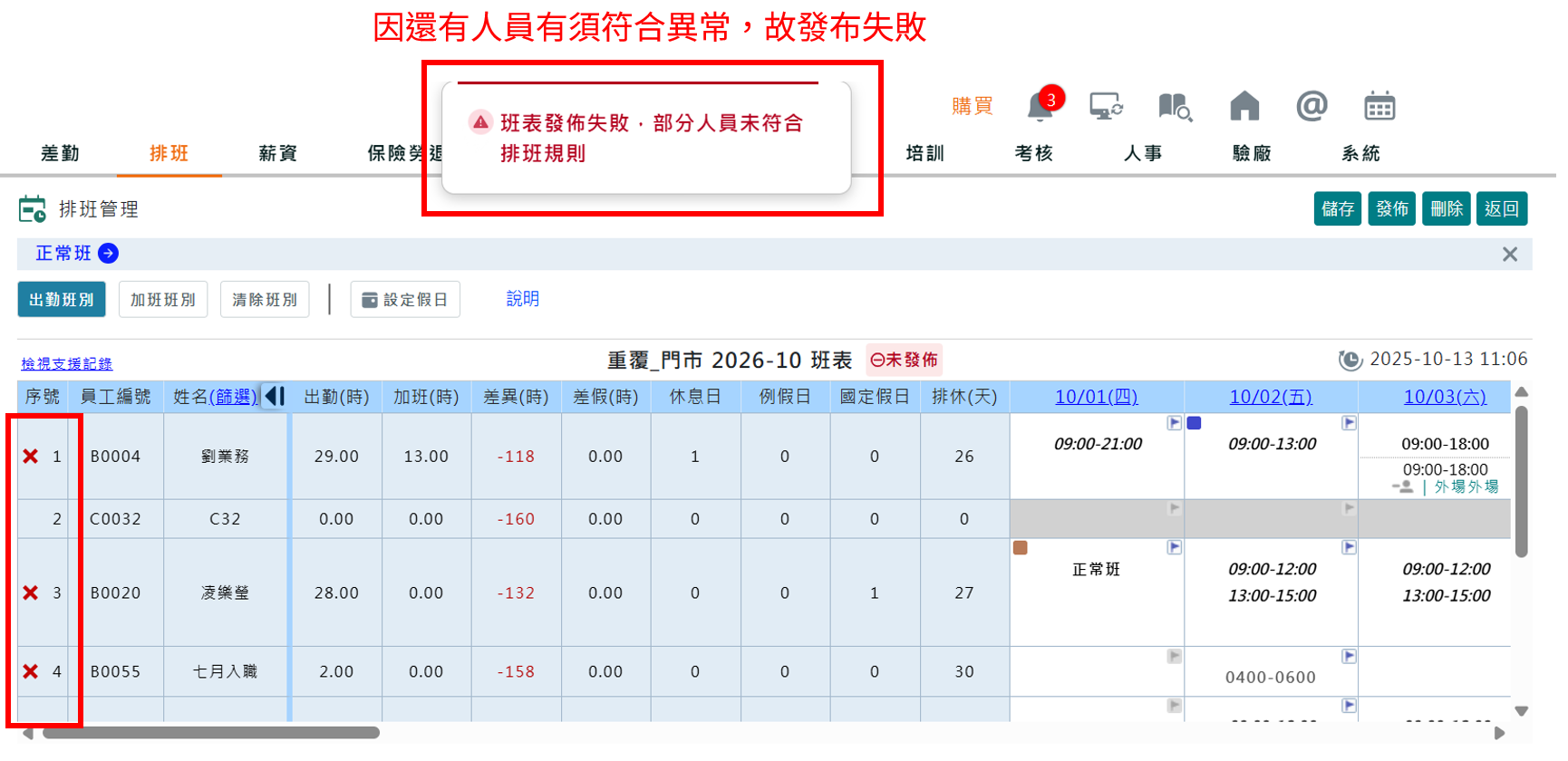 排班儲存機制調整-1