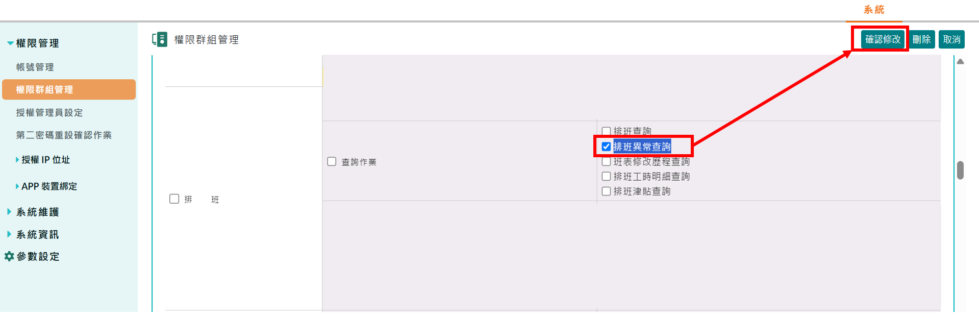 排班異常檢核表-2