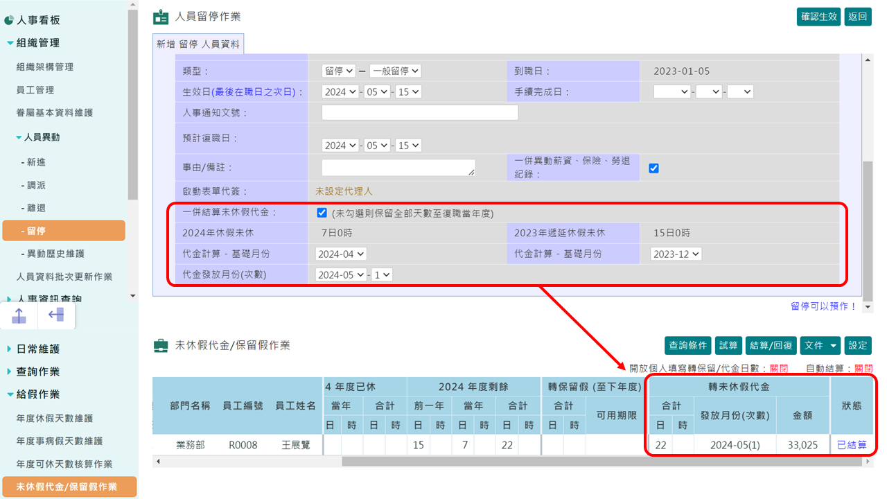 〈新功能〉留停復職後，自動調整特休區間-1